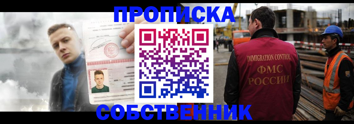 прописка для школы в Арсеньеве