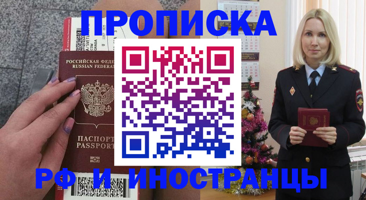 прописка для военкомата в Арсеньеве